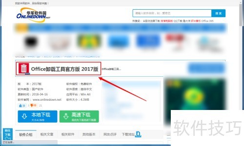 彻底卸载Office的完整步骤