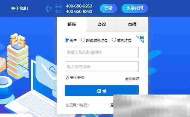 263企业邮箱登录入口(网页版+客户端官方入口)