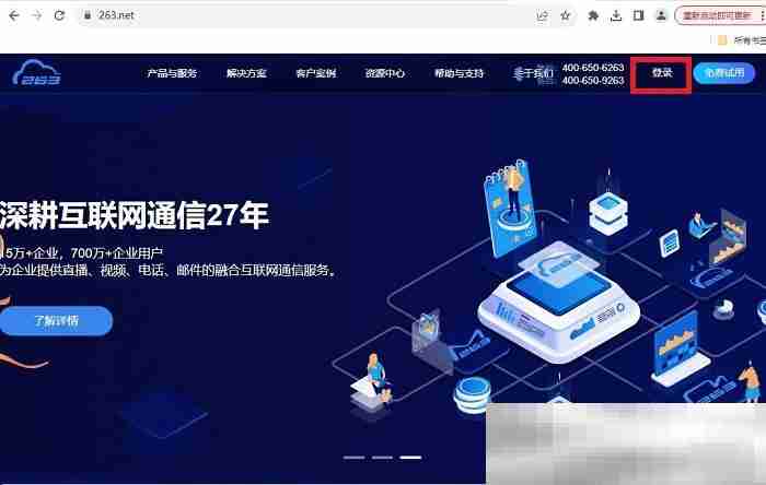 263企业邮箱登录入口(网页版+客户端官方入口)