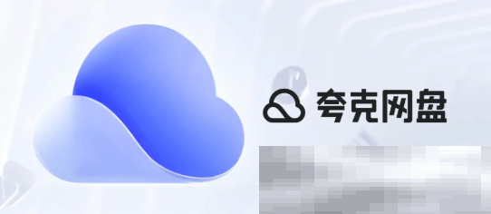 夸克网盘怎么扩容？（夸克扩容方法汇总）