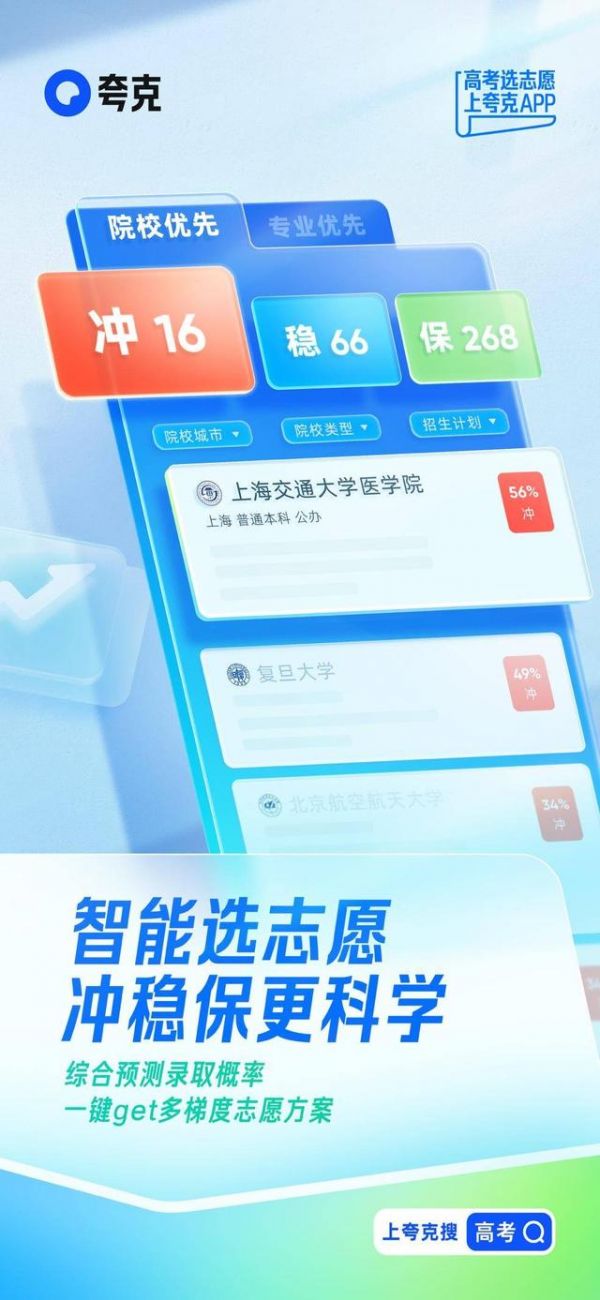 夸克App升级AI搜索，助力高效志愿填报