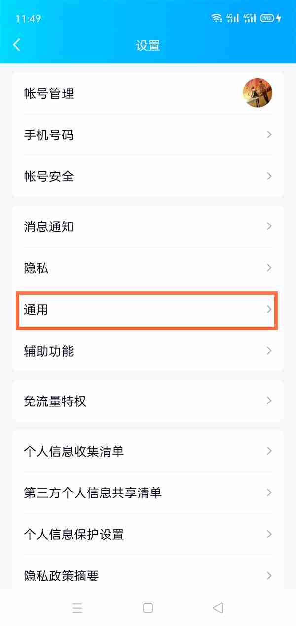 qq体验模式有什么用