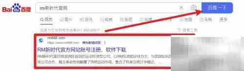RM新时代账号注册指南