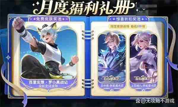 王者荣耀十周年活动福利介绍一览