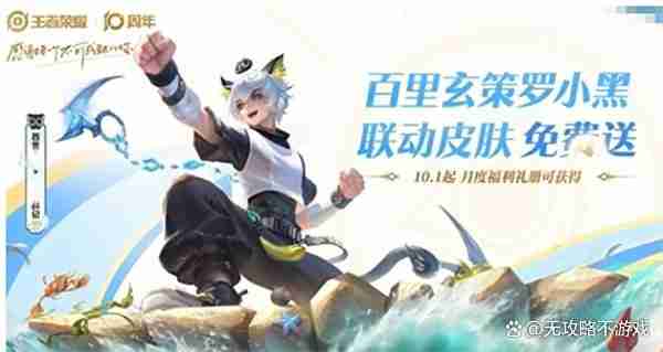 王者荣耀十周年活动福利介绍一览