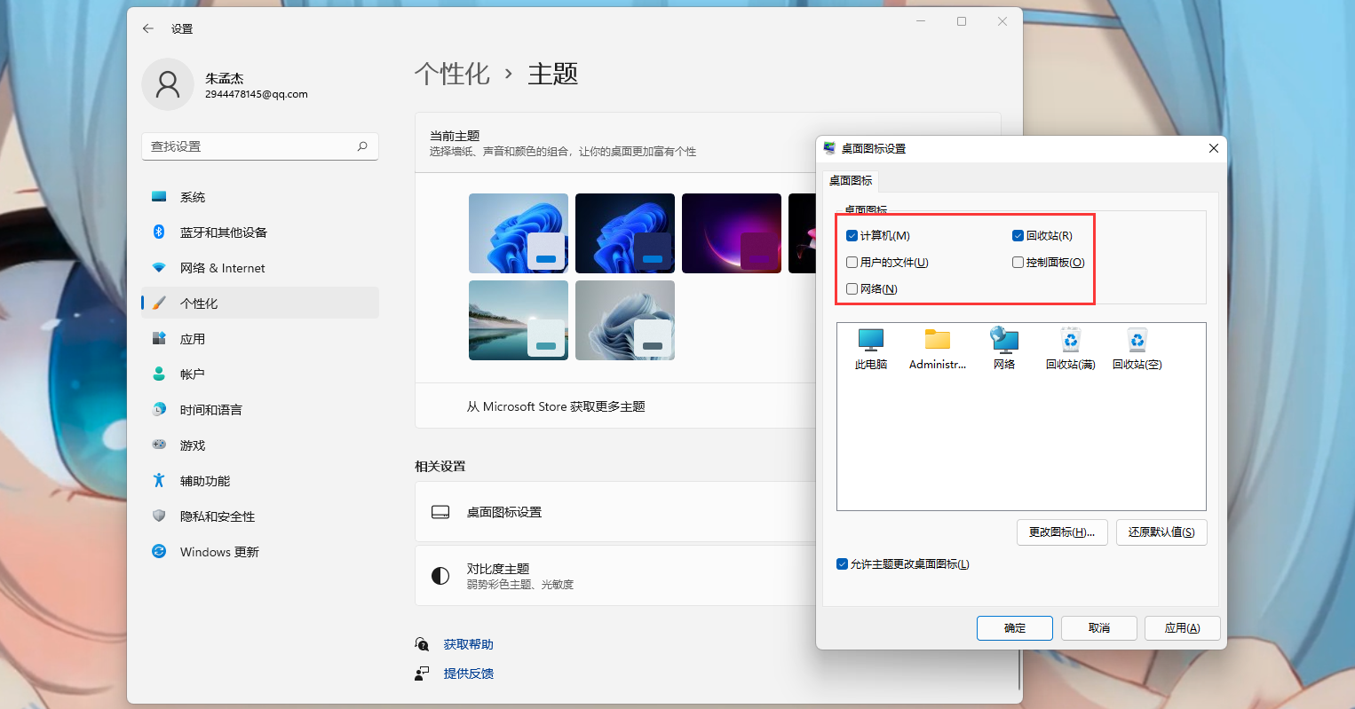 Win11找不到回收站怎么办？Win11显示回收站的方法