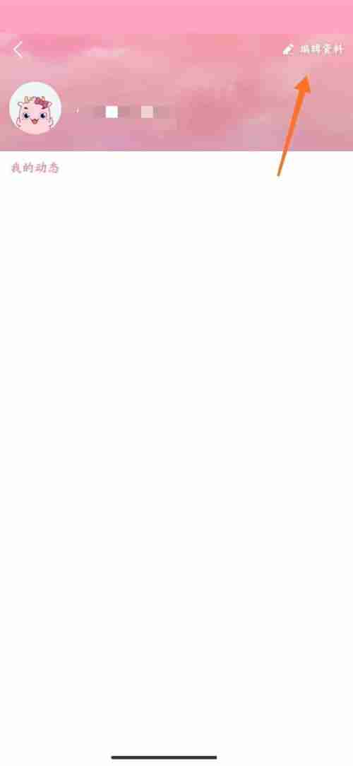 韩剧tv个人资料怎么编辑