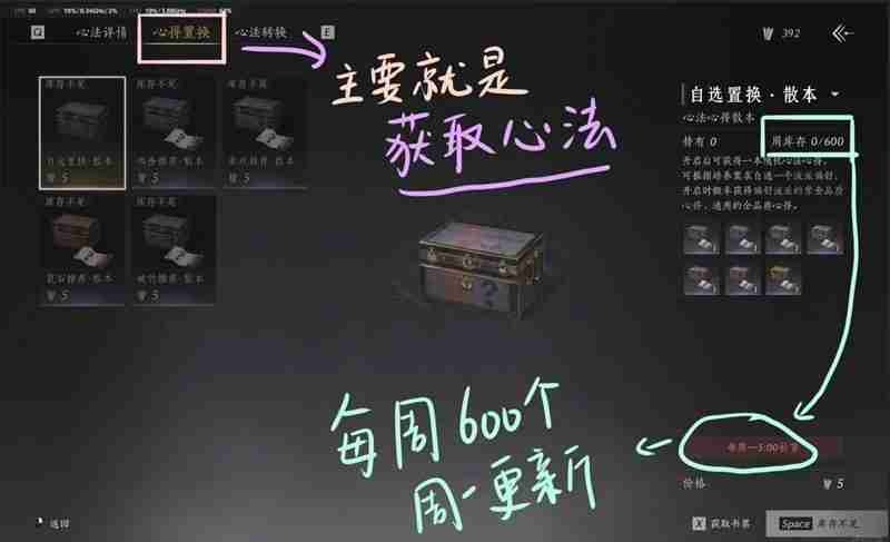 燕云十六声萌新攻略三 心法书票置换转换怎么转