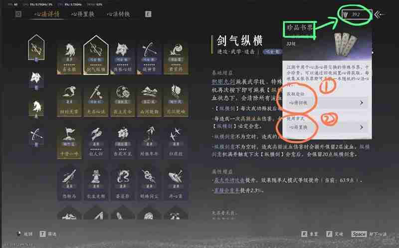 燕云十六声萌新攻略三 心法书票置换转换怎么转