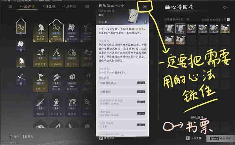 燕云十六声萌新攻略三 心法书票置换转换怎么转