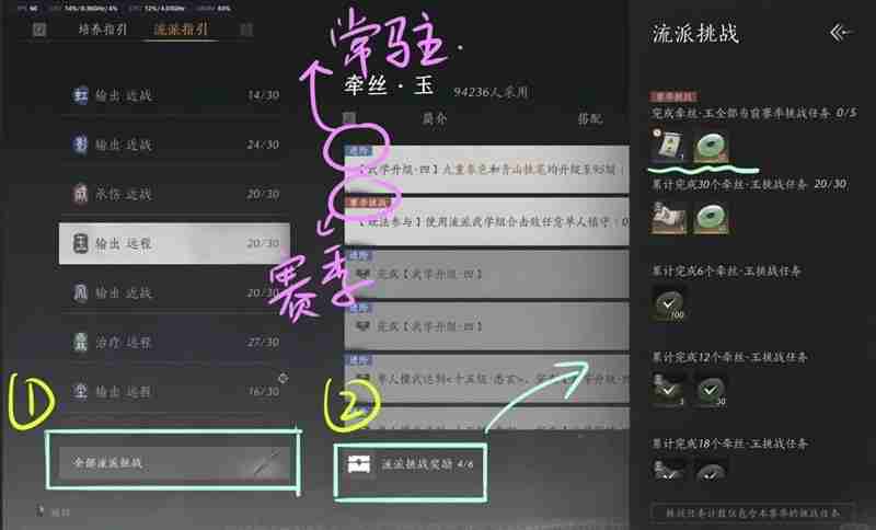 燕云十六声萌新攻略三 心法书票置换转换怎么转
