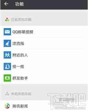 微信中如何接收腾讯新闻 怎么启用方法介绍
