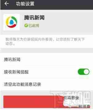 微信中如何接收腾讯新闻 怎么启用方法介绍