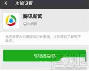微信中如何接收腾讯新闻 怎么启用方法介绍