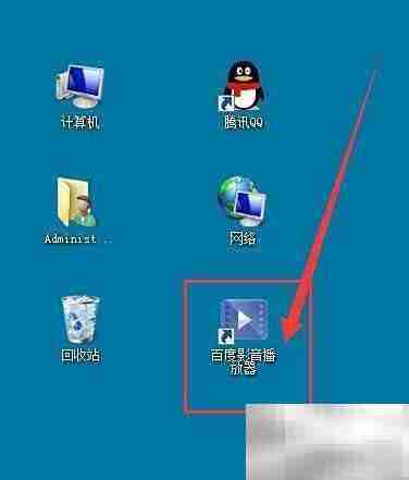 百度影音开机自启设置方法