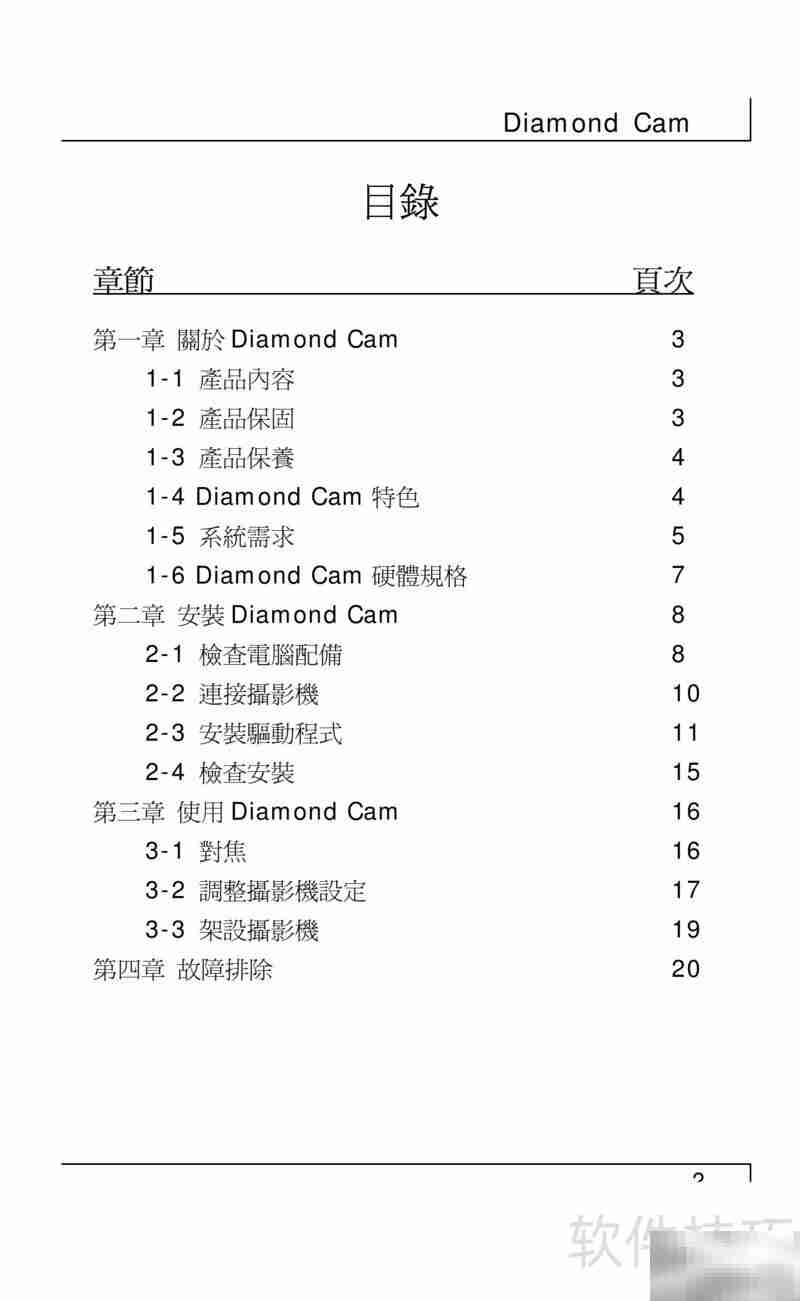 Diamond Cam操作指南