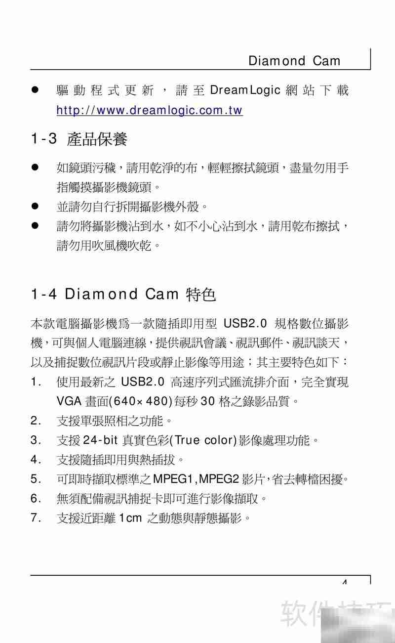 Diamond Cam操作指南