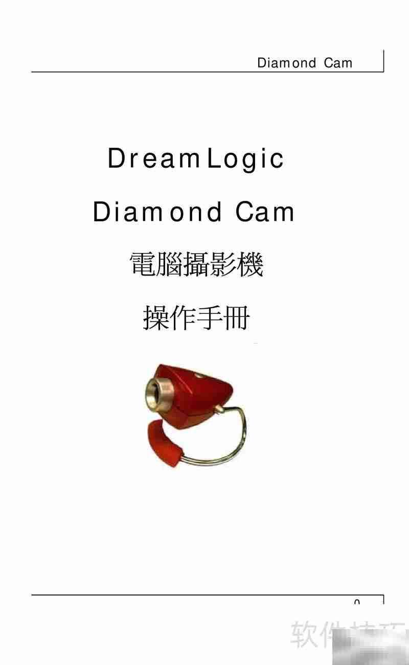 Diamond Cam操作指南