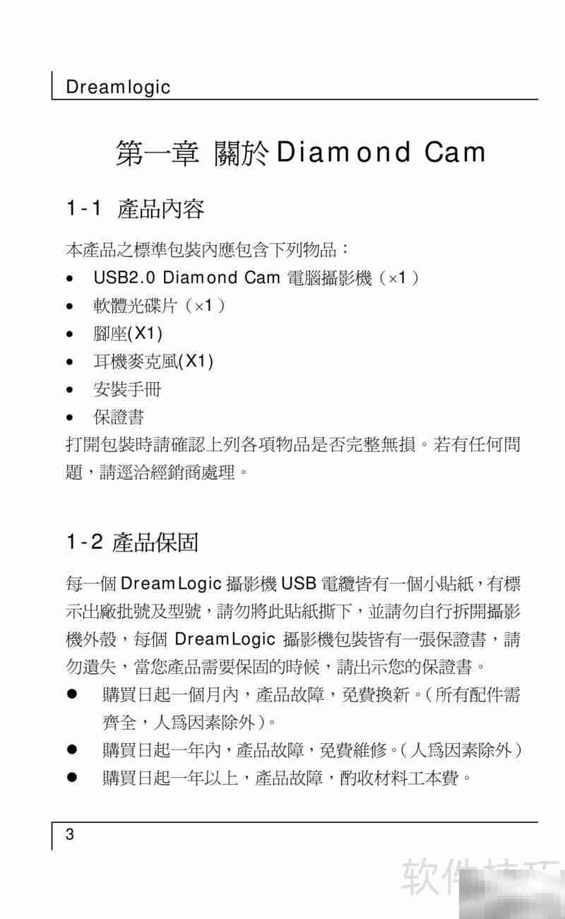 Diamond Cam操作指南
