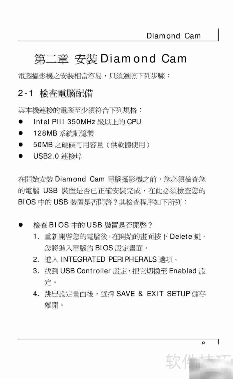 Diamond Cam操作指南