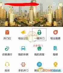1号社区如何实现一键开门