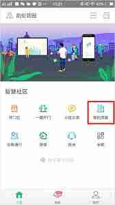 1号社区如何实现一键开门