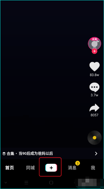 极速抖音如何发布作品啊 抖音极速版发布作品教程