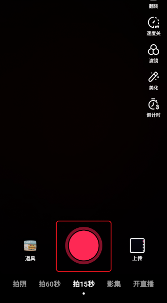 极速抖音如何发布作品啊 抖音极速版发布作品教程