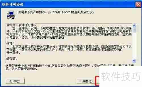 建筑工程资料软件程序驱动安装方法