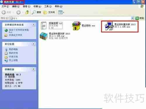 建筑工程资料软件程序驱动安装方法