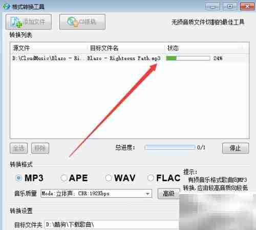 如何转换音频格式