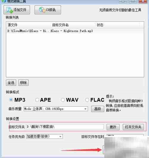 如何转换音频格式