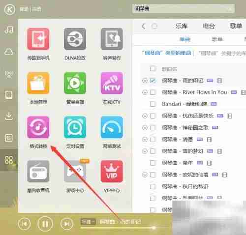 如何转换音频格式