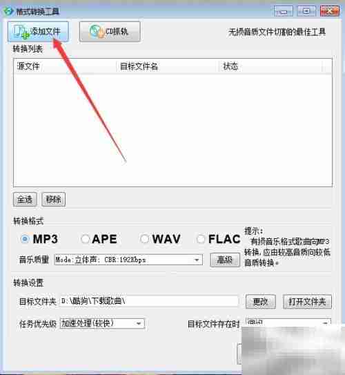 如何转换音频格式