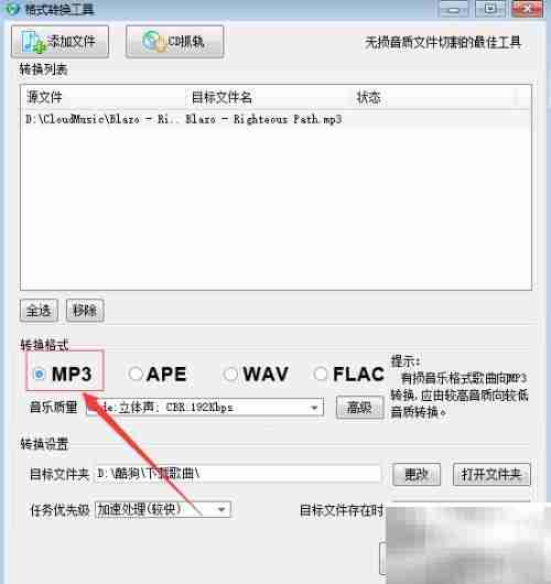 如何转换音频格式