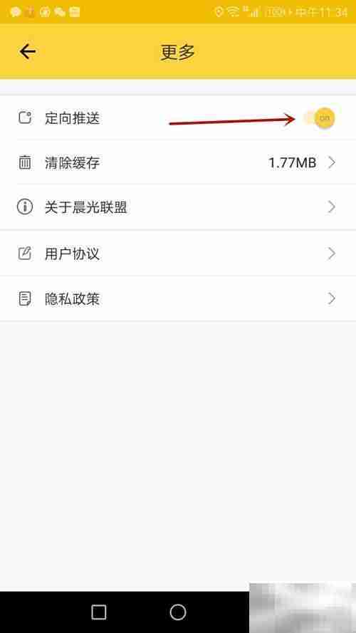 开启晨光联盟定向推送