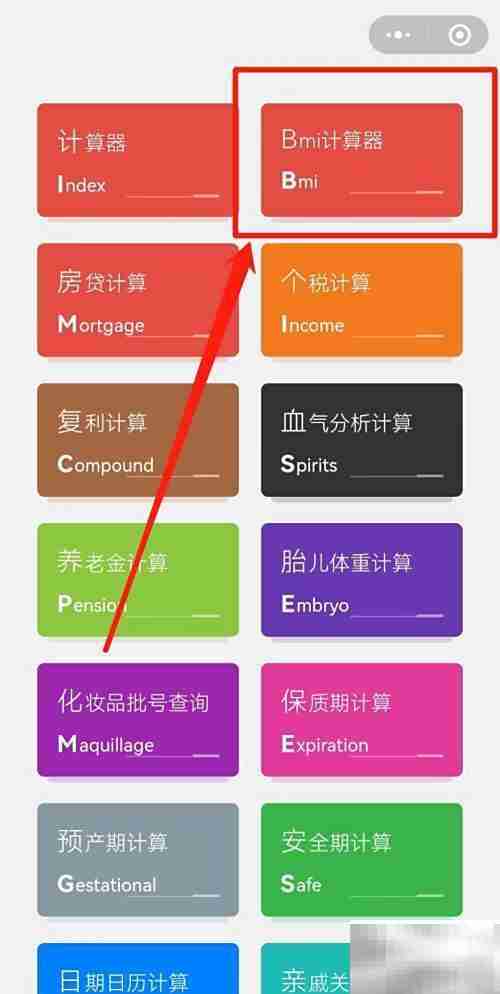 BMI计算方法一文看懂