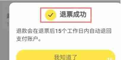 飞猪旅行在哪里退票
