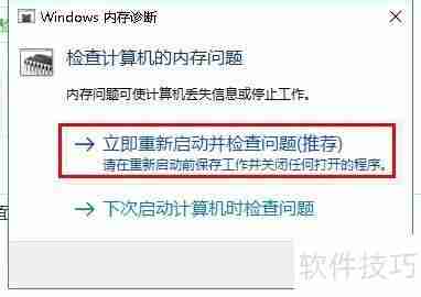 Win10系统内存检测工具推荐与使用方法