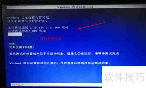 Win10系统内存检测工具推荐与使用方法