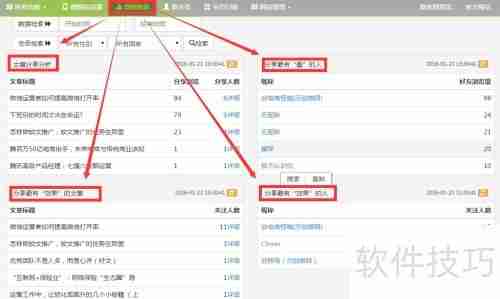 沈阳微信CRM操作指南