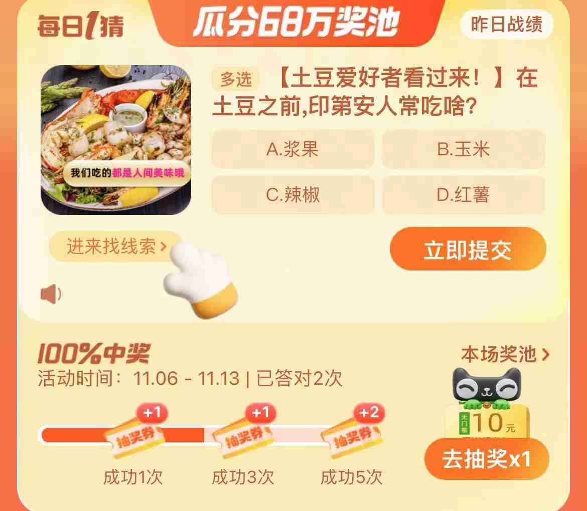 淘宝大赢家11月7日答案