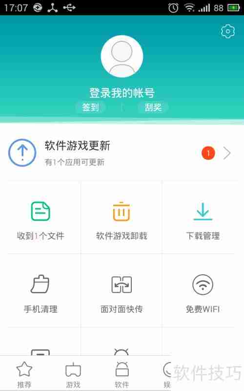 360手机助手手机版使用教程