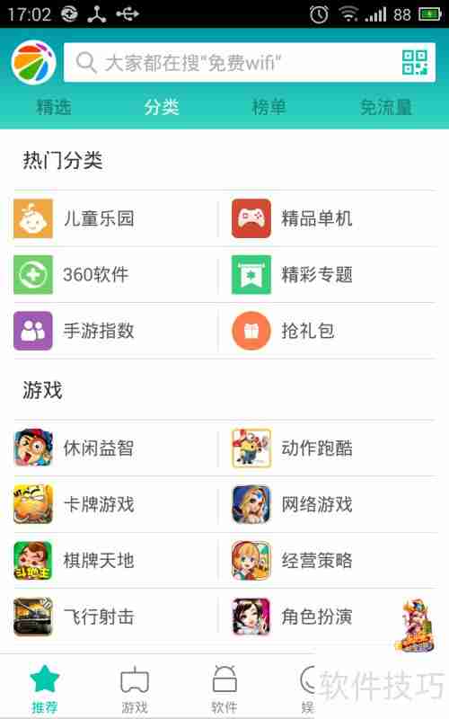 360手机助手手机版使用教程