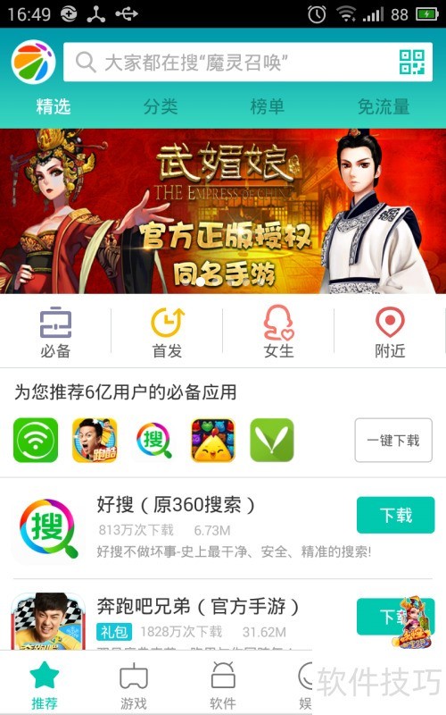 360手机助手手机版使用指南