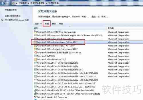 彻底卸载Office方法汇总:轻松解决残留问题