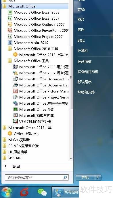 彻底卸载Office技巧：告别残留问题
