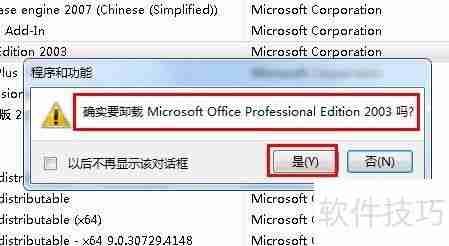 彻底卸载Office方法汇总:轻松解决残留问题