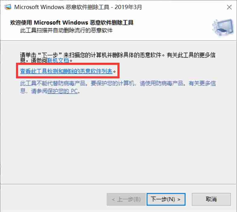 怎么用windows恶意软件删除工具