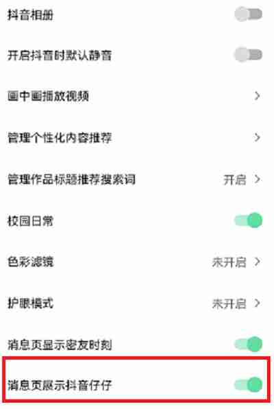 抖音仔仔怎么彻底关闭